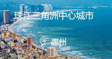 惠州旅游