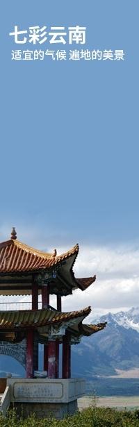 云南旅游
