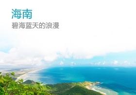 海南