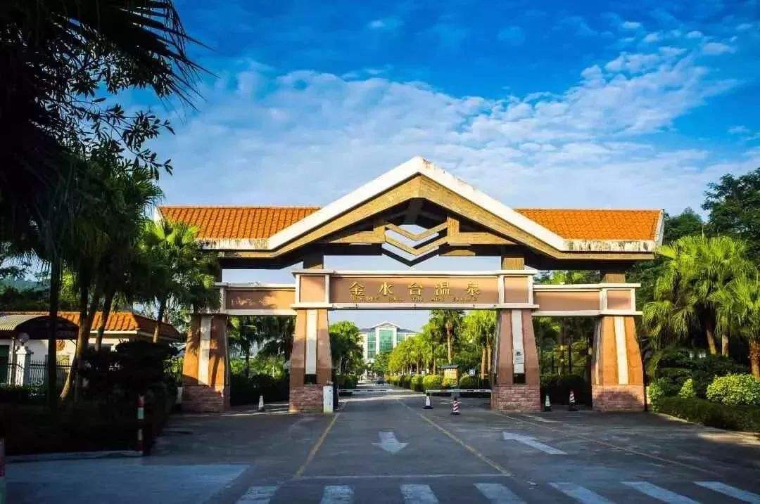 新興金水臺溫泉