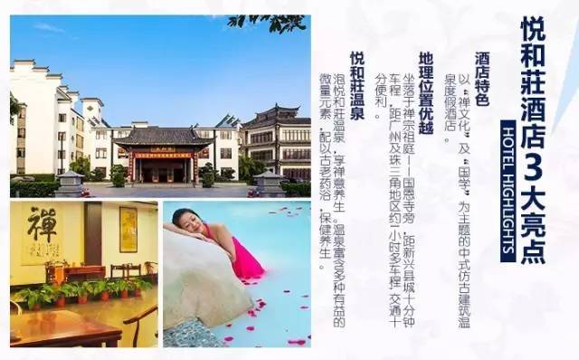 悅和莊溫泉酒店