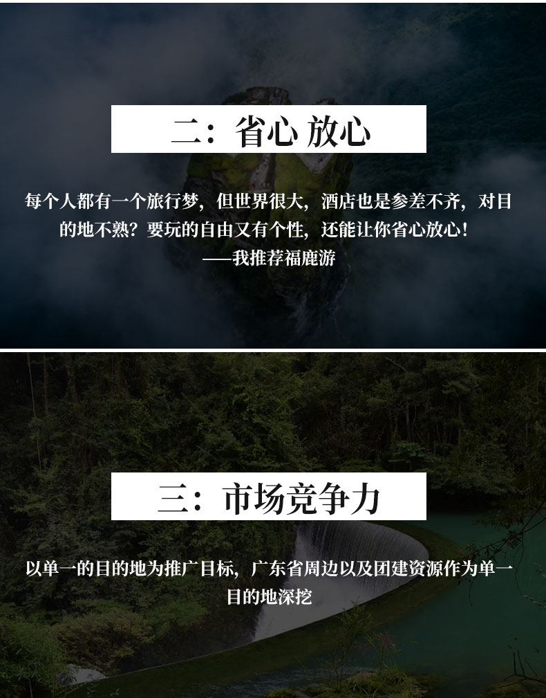 福鹿游簡介 (15)