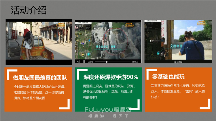 王者吃雞真人團建 (6)