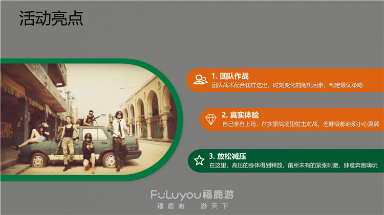 王者吃雞真人團建 (8)