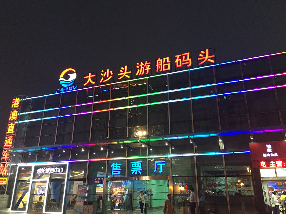 珠江夜游大沙頭碼頭 珠江夜游大沙頭碼頭