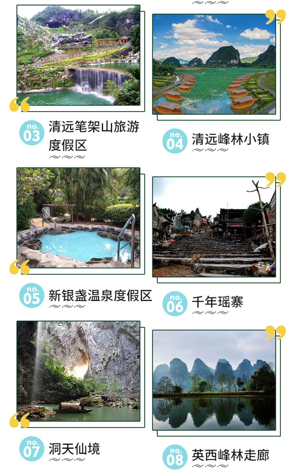 清遠(yuǎn)---詳情_04