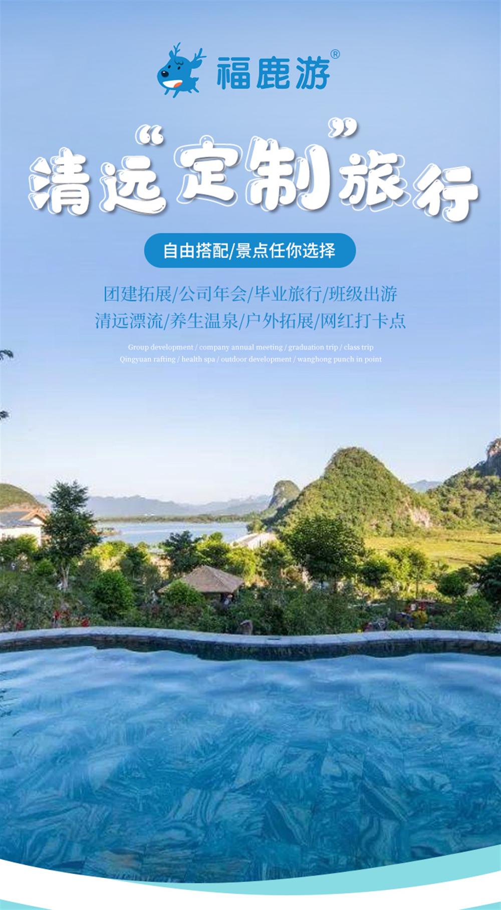 清遠(yuǎn)---詳情_01