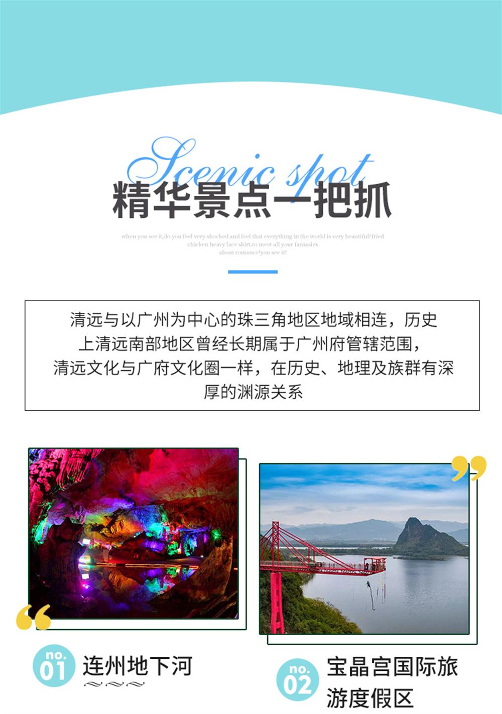 清遠(yuǎn)---詳情_03