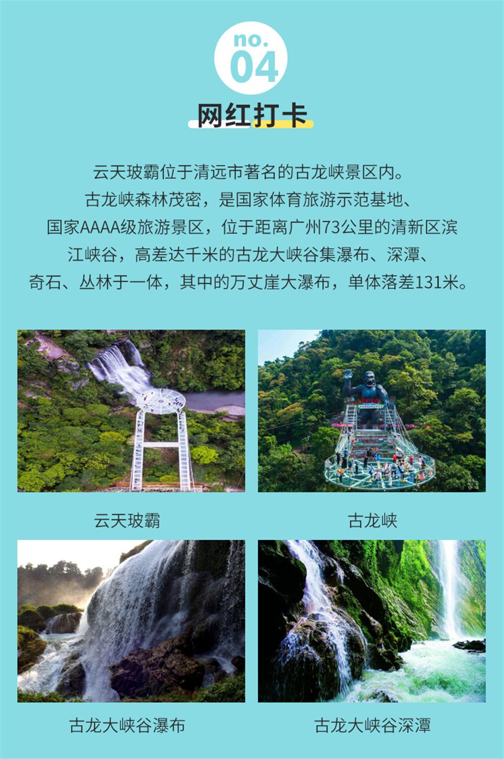 清遠(yuǎn)---詳情_09