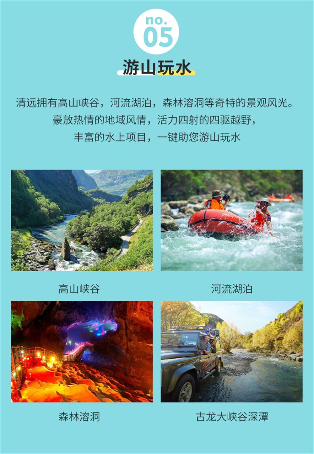 清遠(yuǎn)---詳情_10