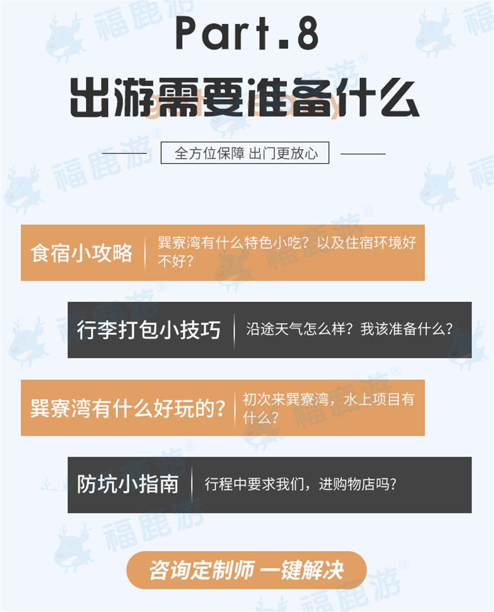 巽寮灣定制 (18)