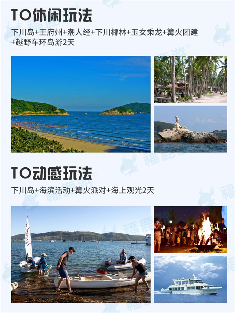 臺山下川島定制 (7)