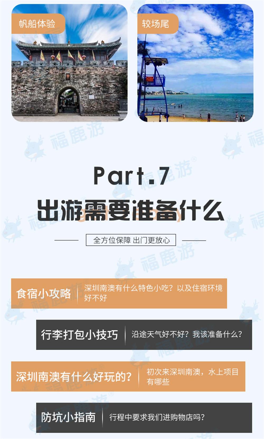 深圳南澳團建定制 (17)