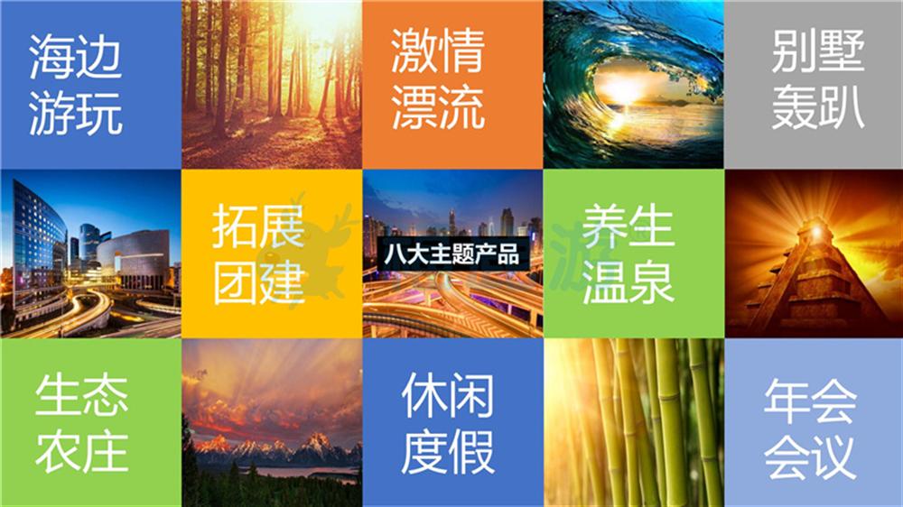 福鹿游旅行式定制團建系列_02