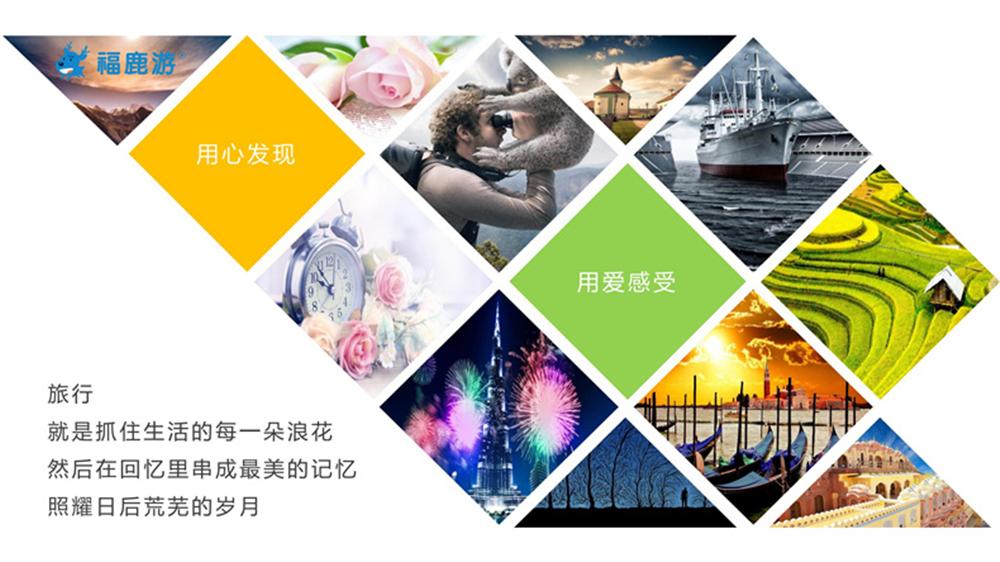 福鹿游旅行式定制團建系列_01