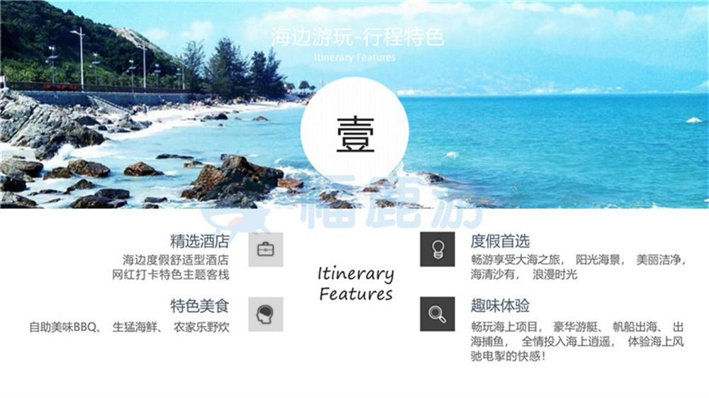 福鹿游旅行式定制團建系列_03