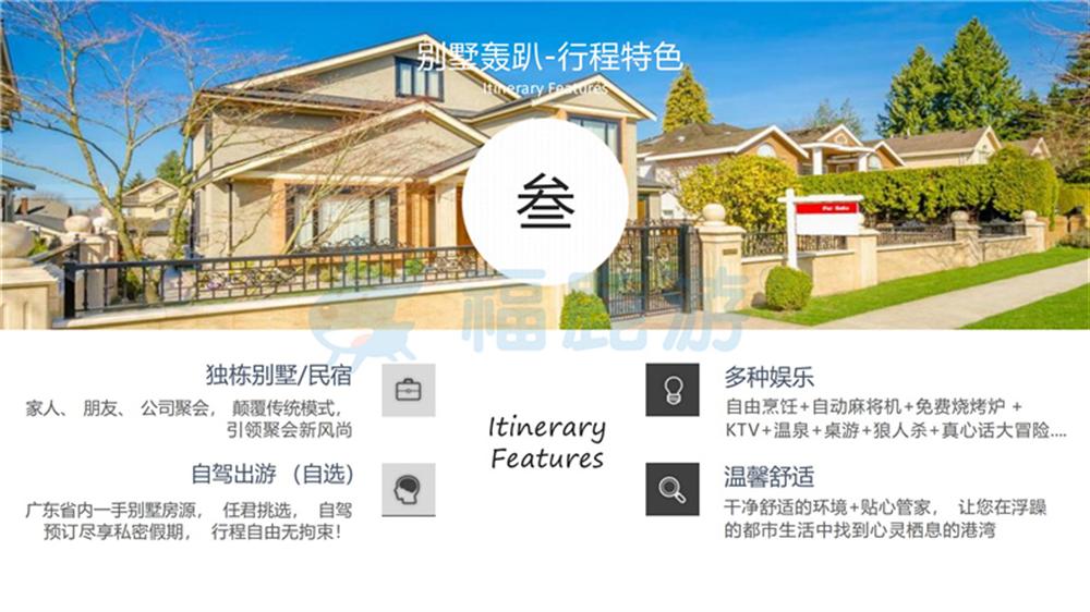 福鹿游旅行式定制團建系列_15