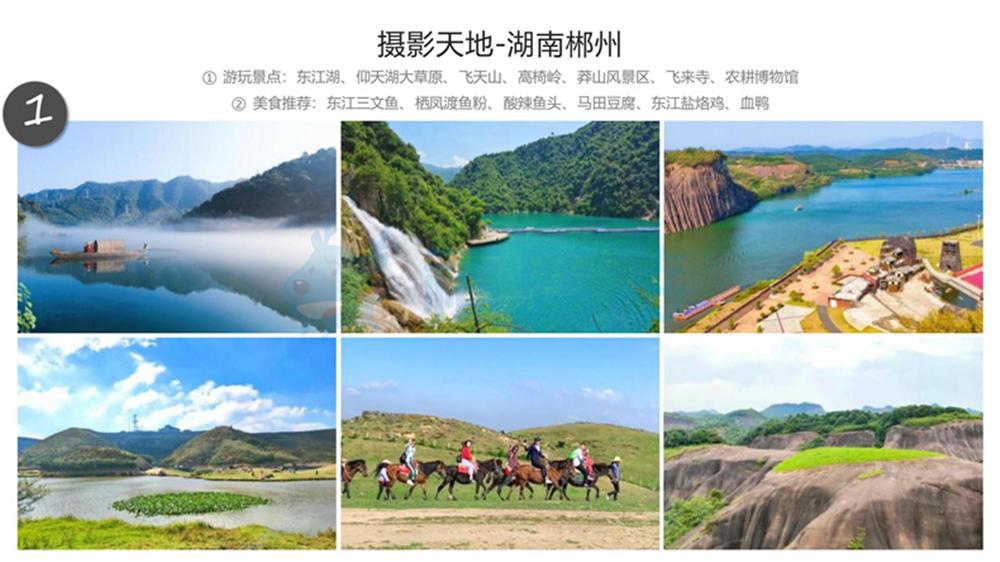 福鹿游旅行式定制團建系列_21