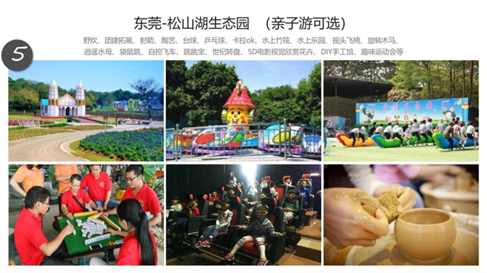 福鹿游旅行式定制團建系列_34