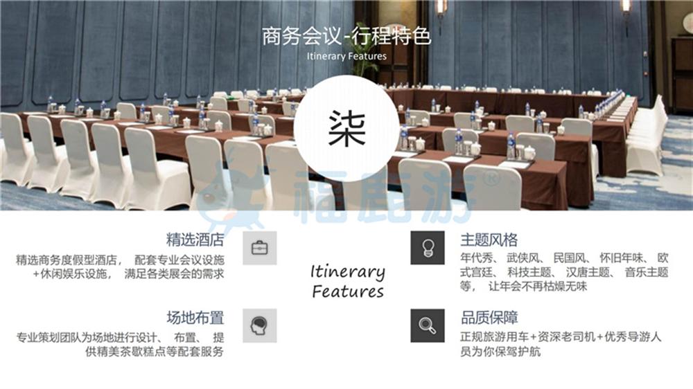 福鹿游旅行式定制團建系列_42