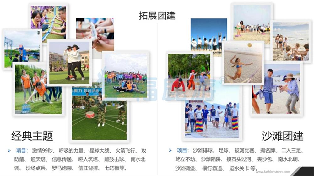 福鹿游旅行式定制團建系列_55