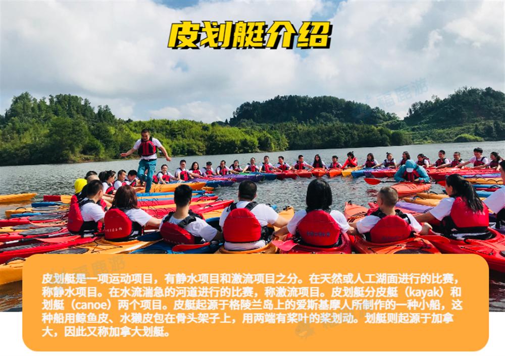從化皮劃艇團建詳情圖 (1)