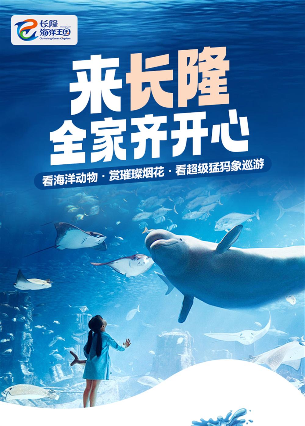 長隆海洋公園_01