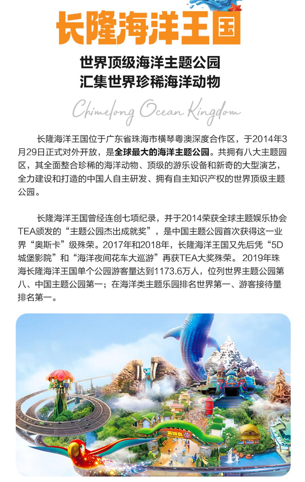 長隆海洋公園_02