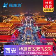 【特惠西安】雙飛4天 真純玩0購物