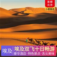 埃及雙飛十日暢游