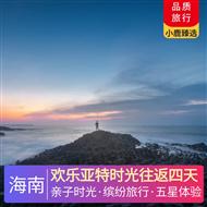 歡樂亞特時光往返四天