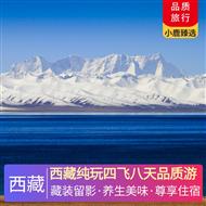 西藏純玩四飛八天品質游