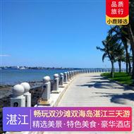 暢玩雙沙灘雙海島湛江三天游