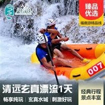 【包團(tuán)定制】清遠(yuǎn)玄真漂流、山水樂(lè)園一日游(玄真山水樂(lè)園是廣東玄真旅游發(fā)展有限公司投入巨資傾力打造的水上娛樂(lè)項(xiàng)目。)