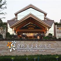 【小鹿定制】康橋溫泉度假村度假2天/公司團(tuán)建/美食BBQ/度假放松(星級(jí)環(huán)境，超一流品質(zhì) 溫泉、早餐、水上樂(lè)園、兒童樂(lè)園......)