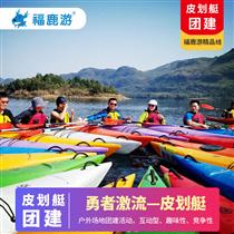 【皮劃艇團(tuán)建】乘風(fēng)破浪 花樣皮劃艇()