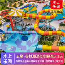 清遠(yuǎn)美林湖度假酒店純玩2天(專注企業(yè)旅游定制，一對(duì)一服務(wù)，讓客戶省事省心舒心！)