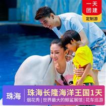 珠海長(zhǎng)隆海洋王國(guó)一天(全球最大3D弧形銀幕領(lǐng)銜世界級(jí)視聽(tīng)體驗(yàn)，珠海長(zhǎng)隆最值得看的高科技“秀”，美國(guó)頂尖激光放映技術(shù)打造一流觀影特效)