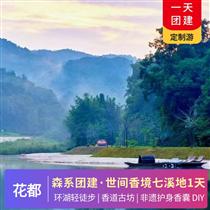 【森系DIY團建】世間香境七溪地-環湖輕徒步、香道古坊、芳香博物館、非遺護身香囊 DIY一天游