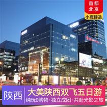 大美陜西雙飛五日游(千年古都的輝煌過(guò)往，激勵(lì)人心的光輝歷程，共赴一場(chǎng)穿越千年的光影之旅)