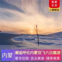 邂逅呼倫內(nèi)蒙雙飛六日趣游(灶臺(tái)鐵鍋燉、蒙古手把肉、特色農(nóng)家菜、草原鍋包肉)