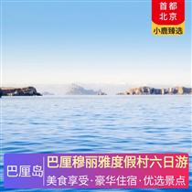 巴厘穆麗雅度假村六日游