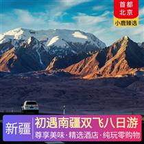 初遇南疆雙飛八日游(南疆風(fēng)情、雪峰、 峽谷、綠洲、湖泊、感受新疆春季美景，特別安排手抓飯、大盤雞等新疆網(wǎng)紅特色美食)