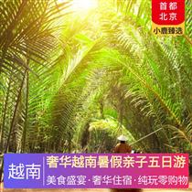 奢華越南暑假親子五日游