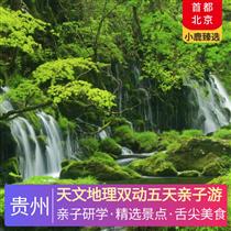 天文地理雙動五天親子游