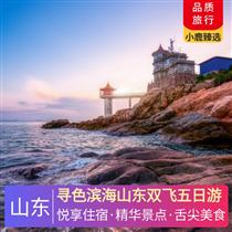 尋色濱海山東雙飛五日游