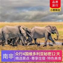 眾行4國維多利亞秘密12 天