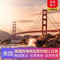 美國西海岸品質(zhì)四城11日游