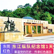 【紅色1天】虎門威遠炮臺遺址、鴉片戰爭博物館、林則徐銷煙紅色之旅一天