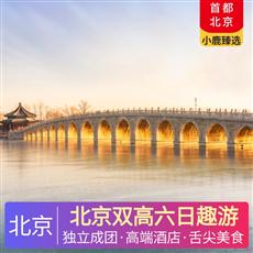 北京雙高六日趣游